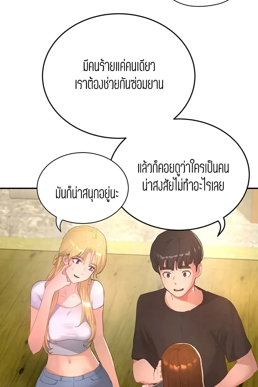 In the Summer - หน้า 66