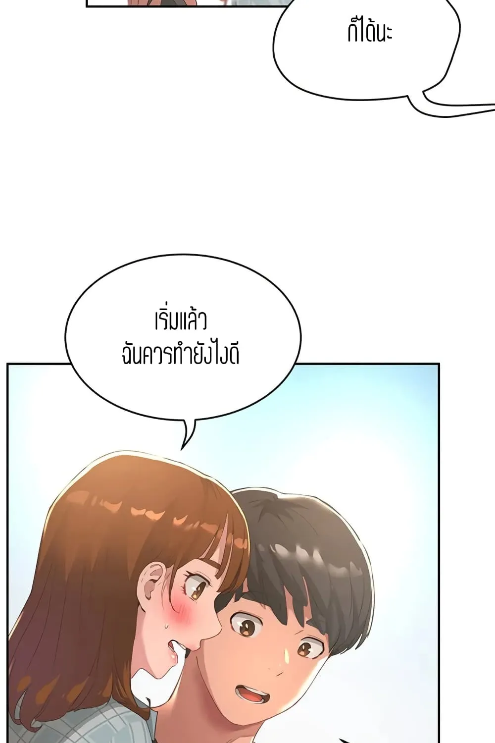 In the Summer - หน้า 73