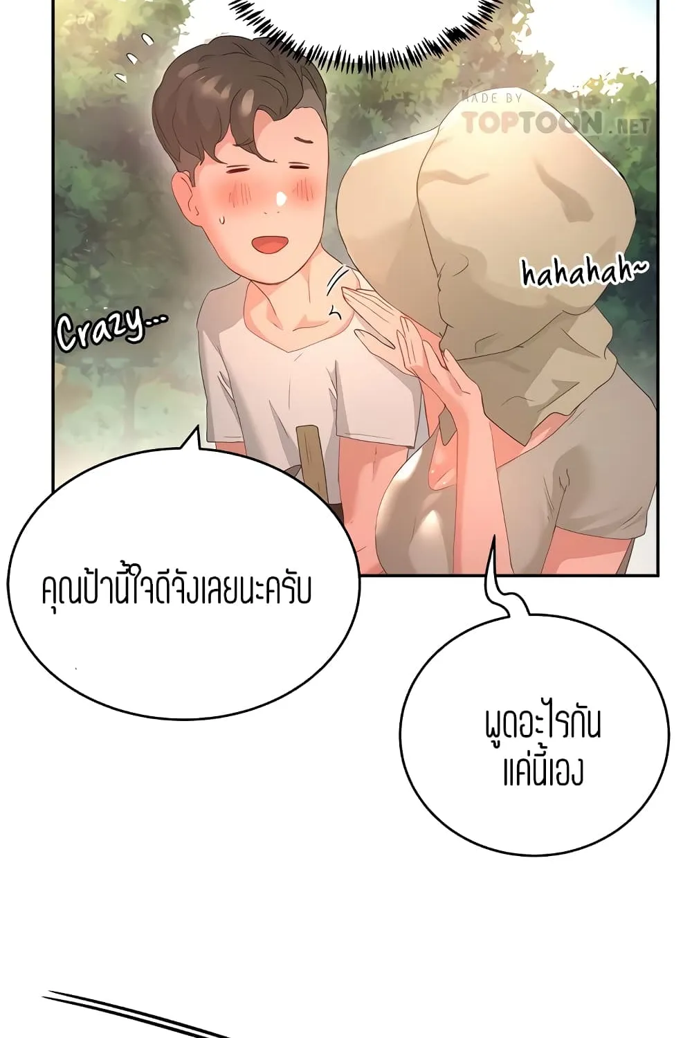 In the Summer - หน้า 21