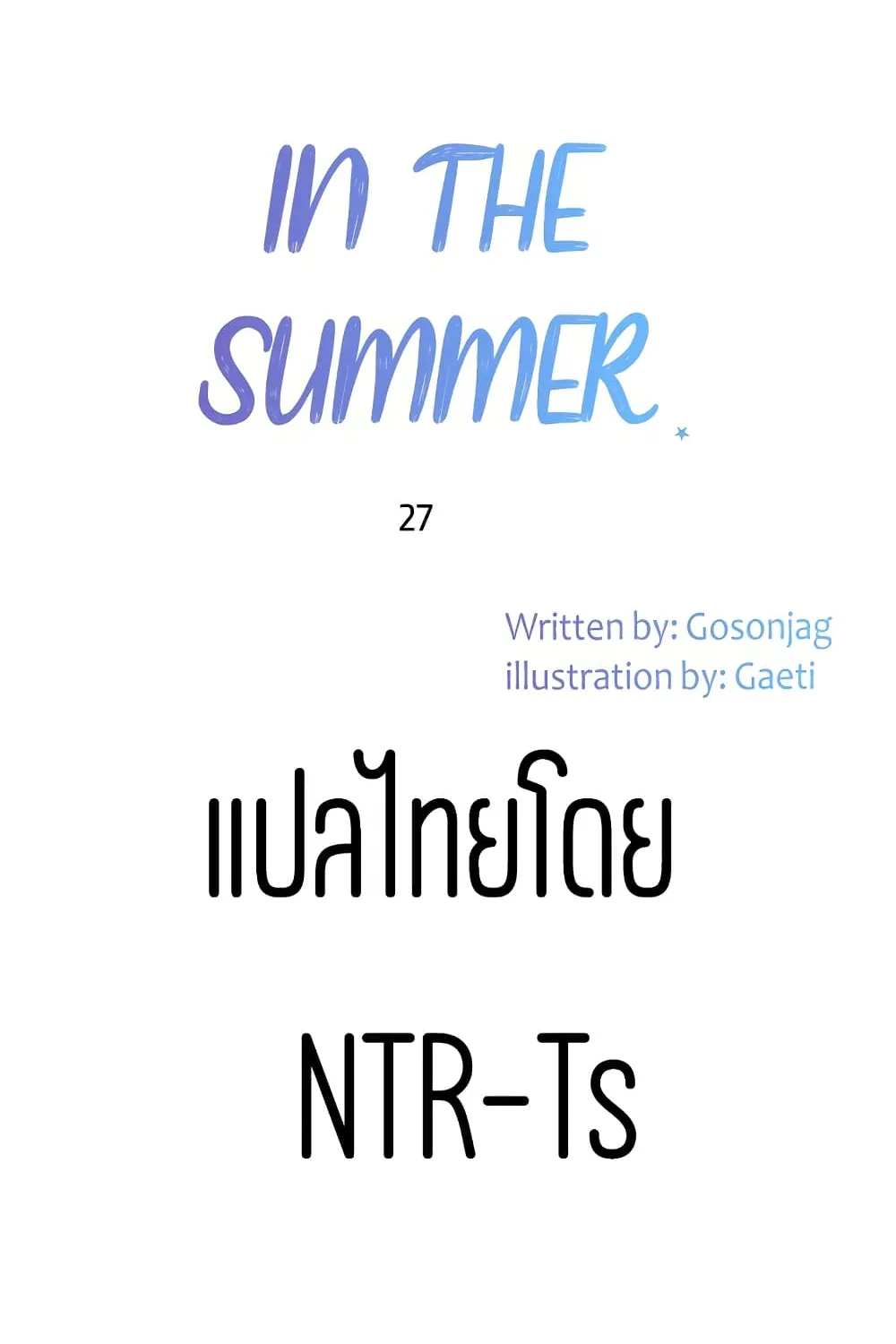 In the Summer - หน้า 23