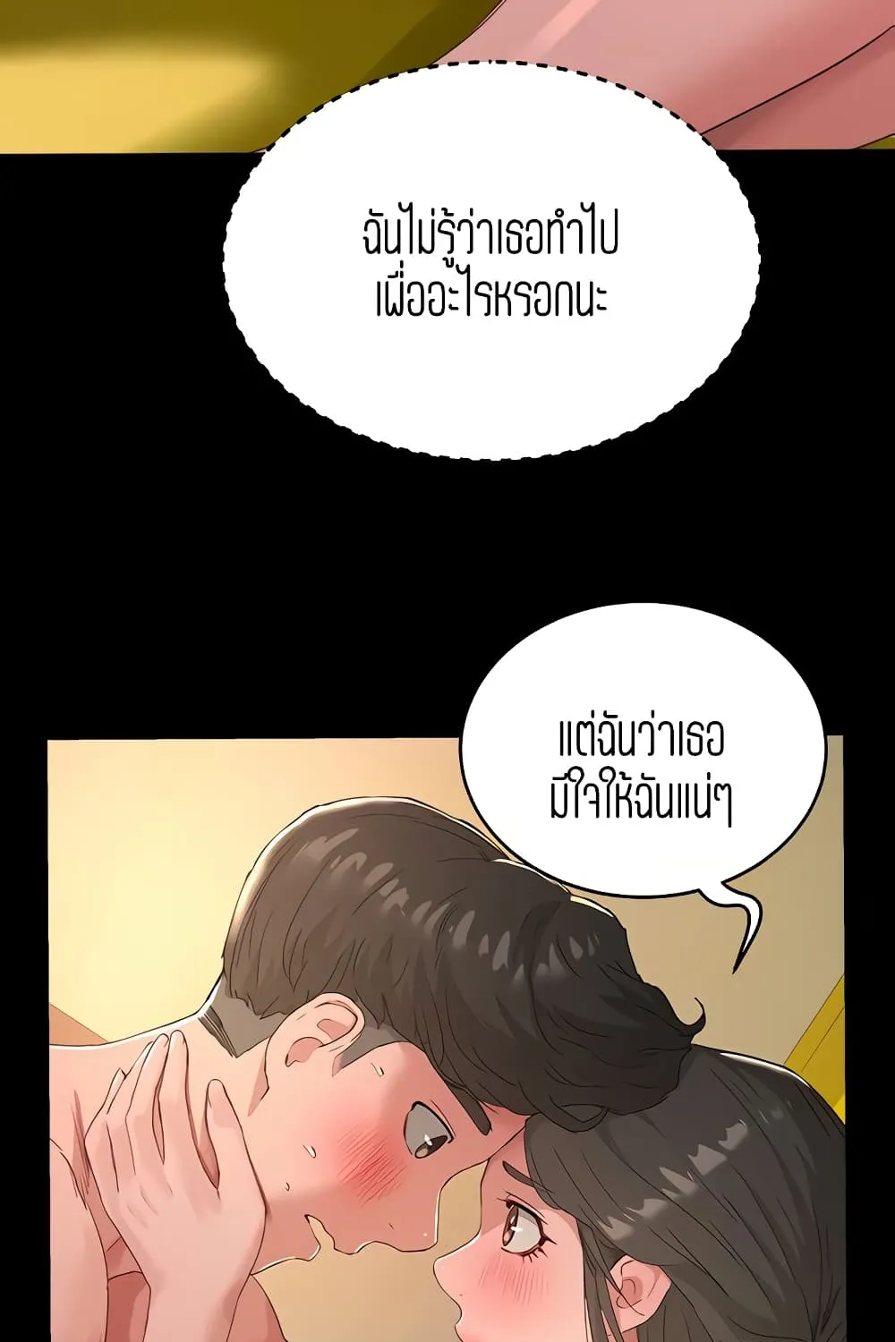 In the Summer - หน้า 40