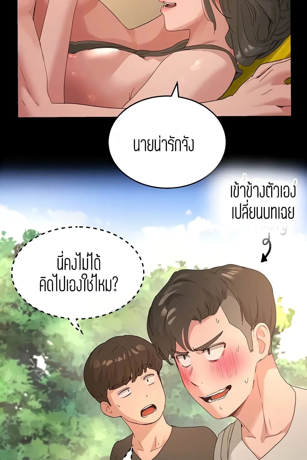 In the Summer - หน้า 41