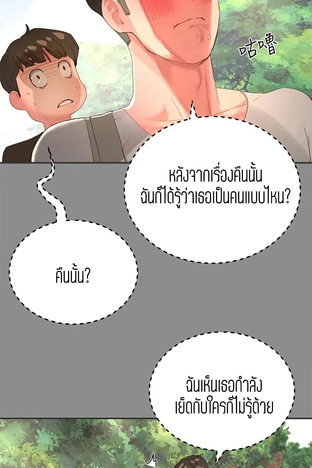 In the Summer - หน้า 43