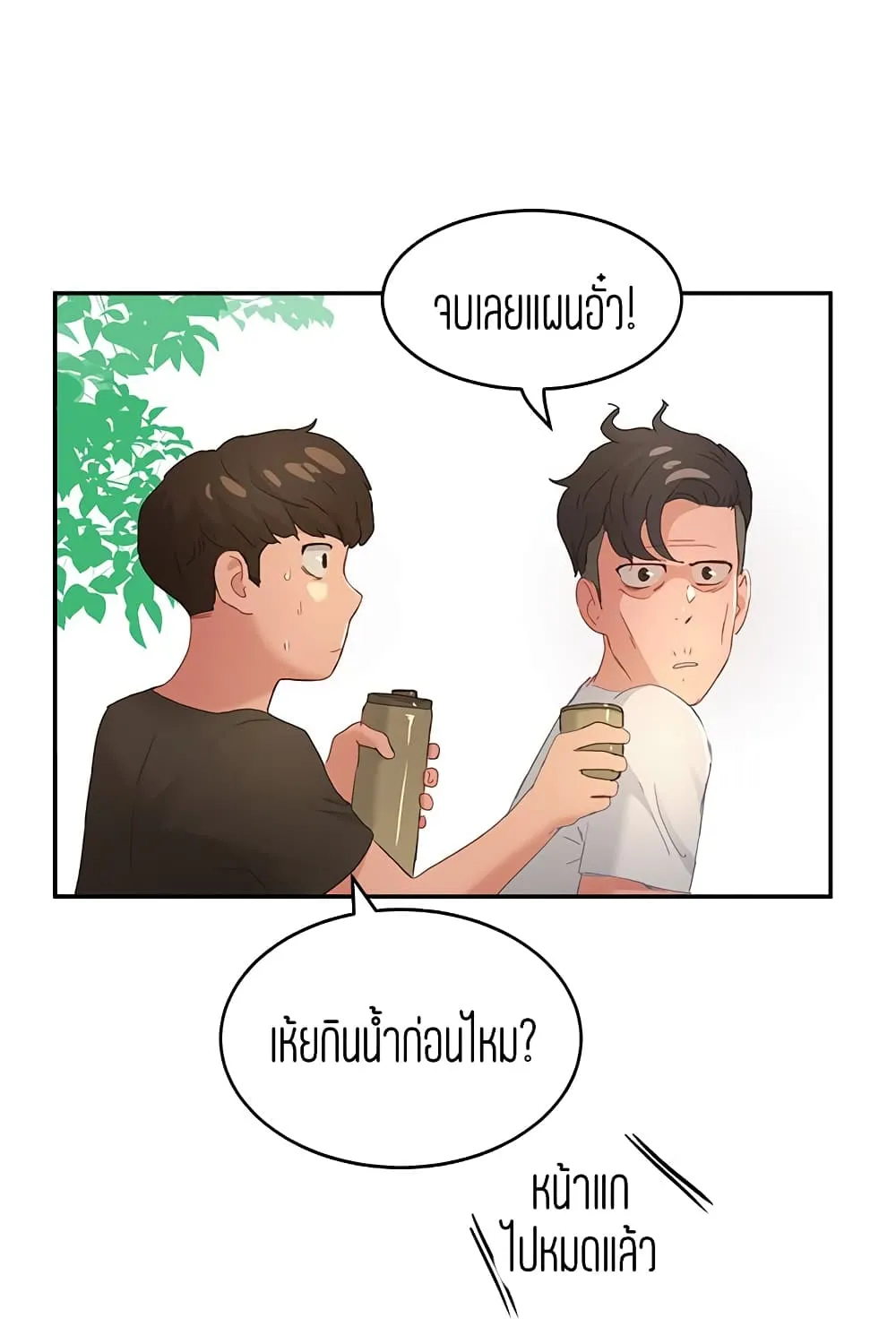 In the Summer - หน้า 67