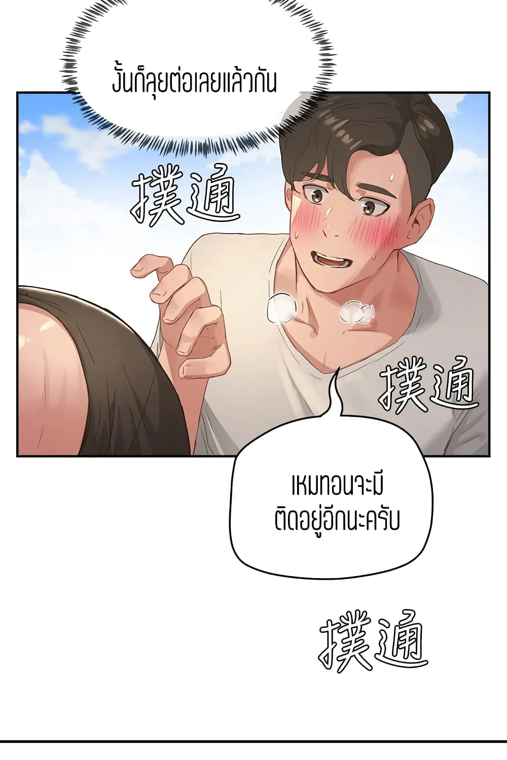 In the Summer - หน้า 90