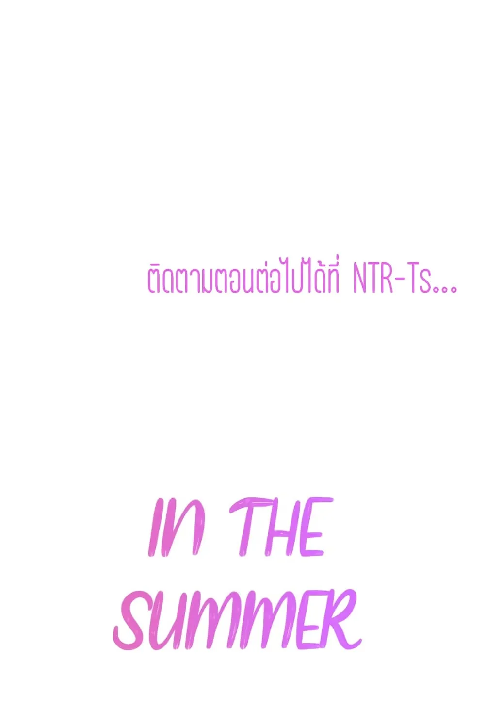 In the Summer - หน้า 121