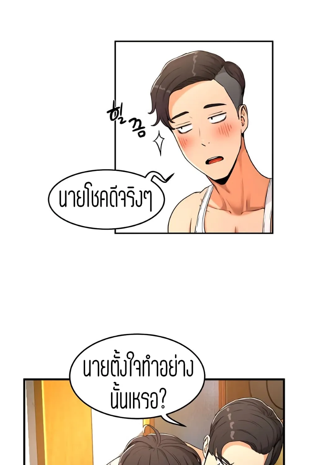 In the Summer - หน้า 39