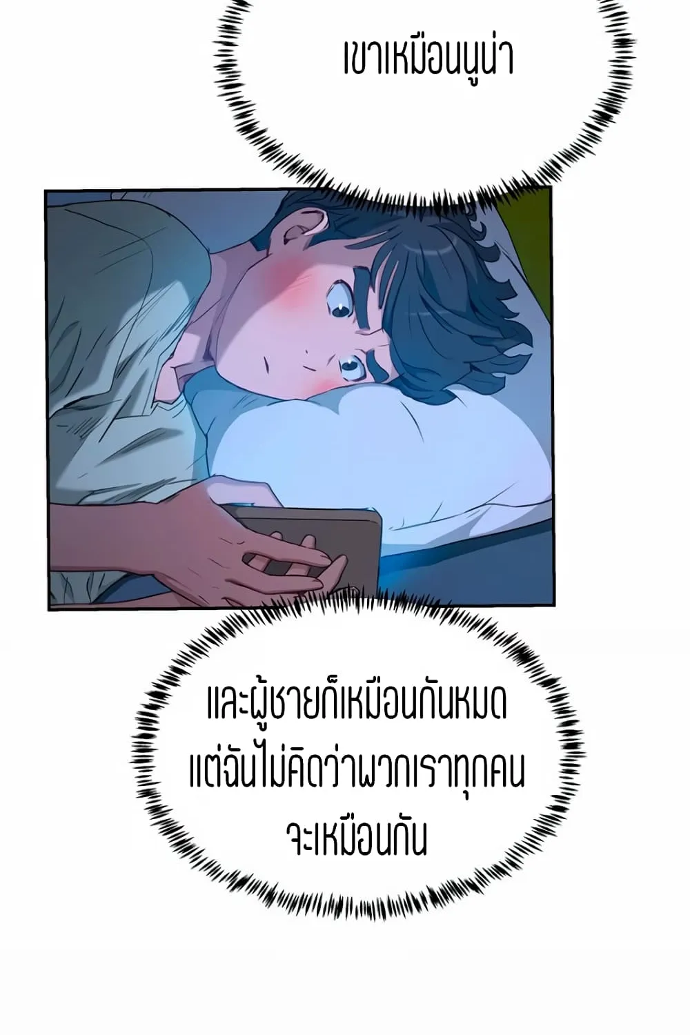 In the Summer - หน้า 94