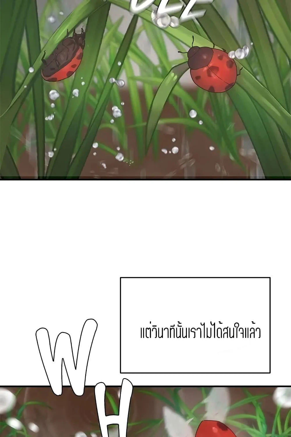 In the Summer - หน้า 63