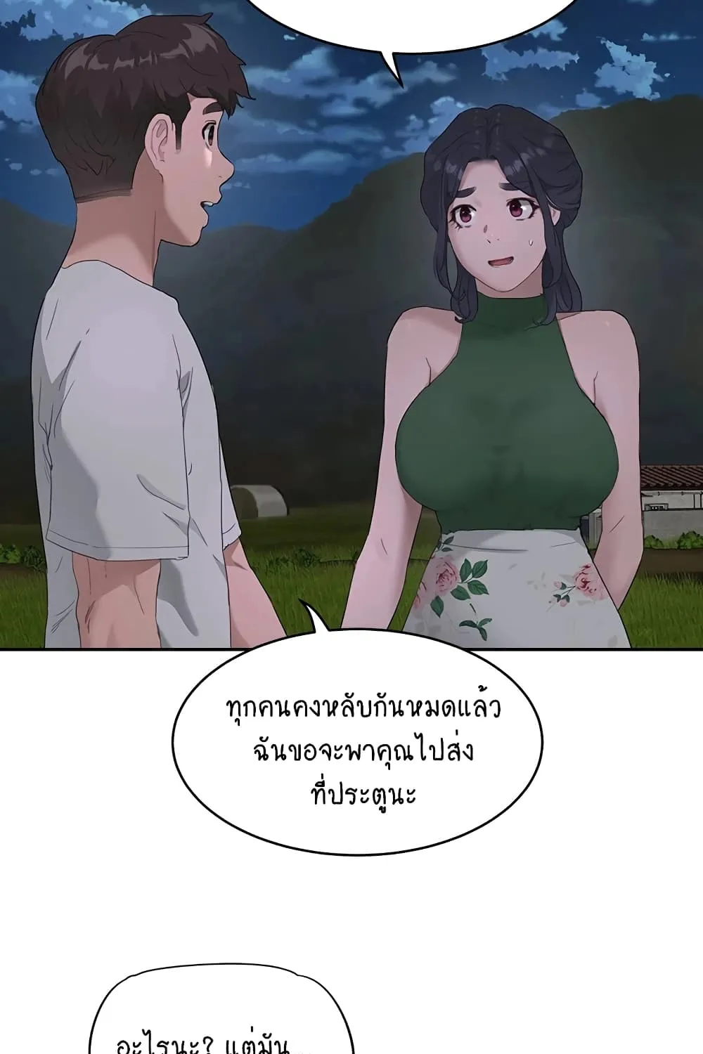 In the Summer - หน้า 55