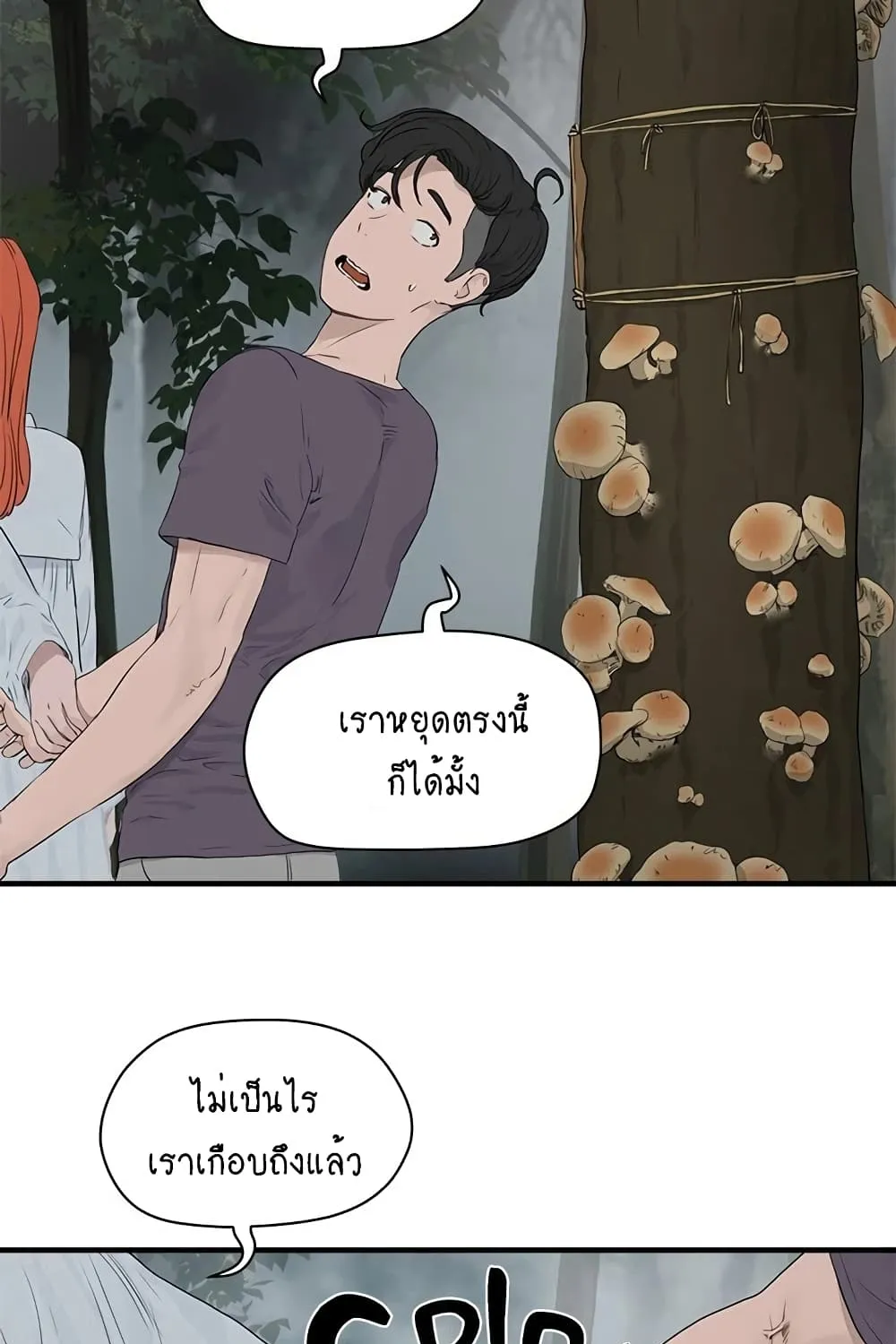 In the Summer - หน้า 10