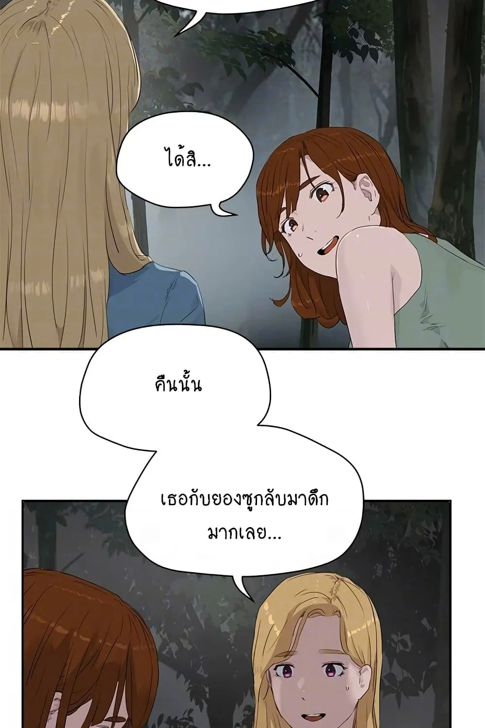 In the Summer - หน้า 32