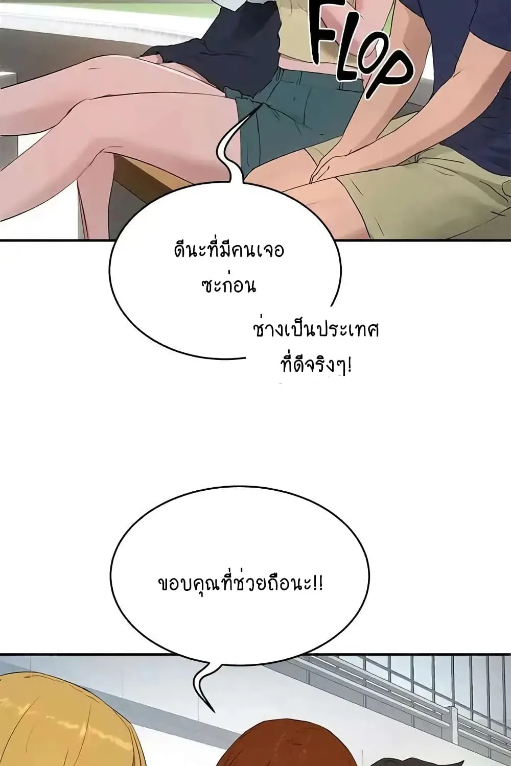 In the Summer - หน้า 6