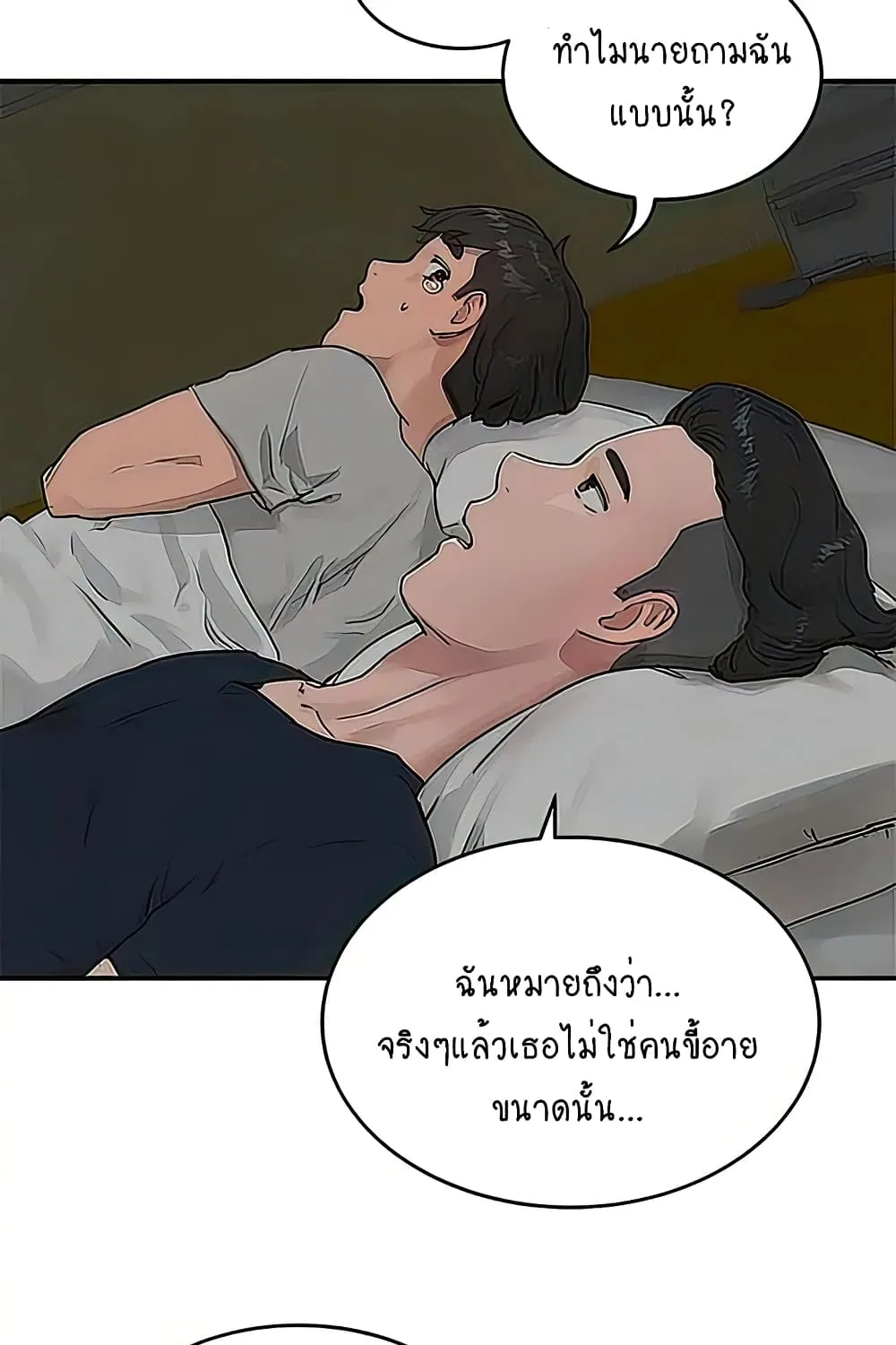 In the Summer - หน้า 4