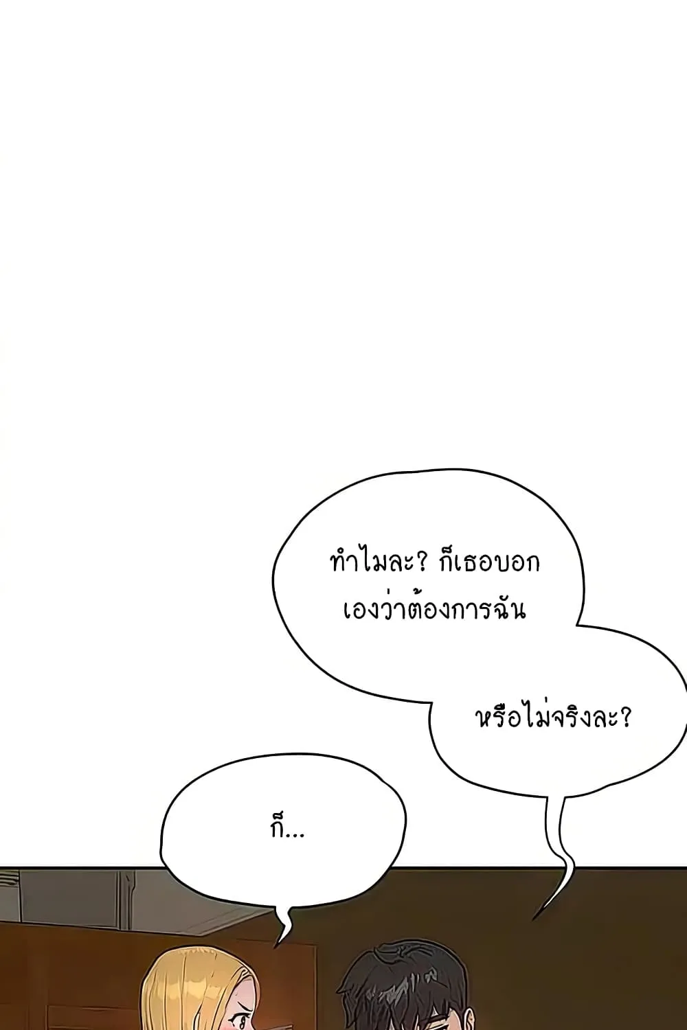 In the Summer - หน้า 6