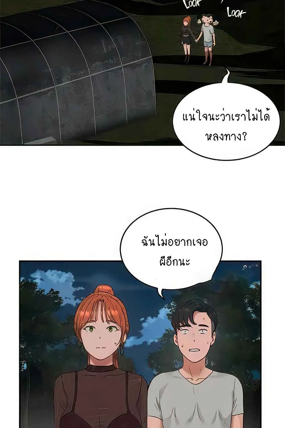 In the Summer - หน้า 16