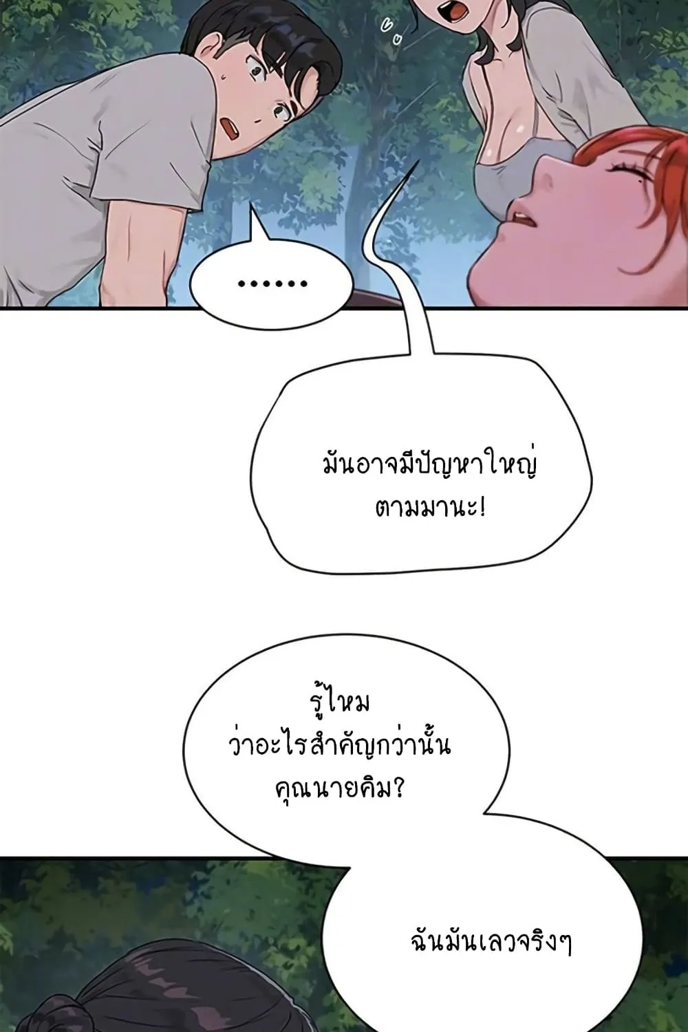 In the Summer - หน้า 76