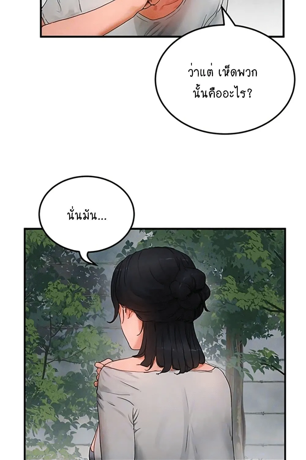 In the Summer - หน้า 25