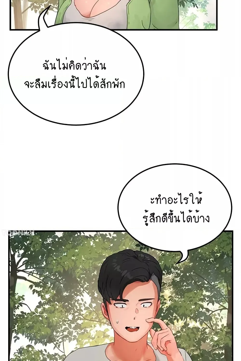 In the Summer - หน้า 20