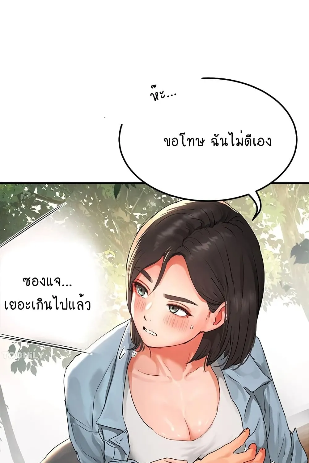 In the Summer - หน้า 53