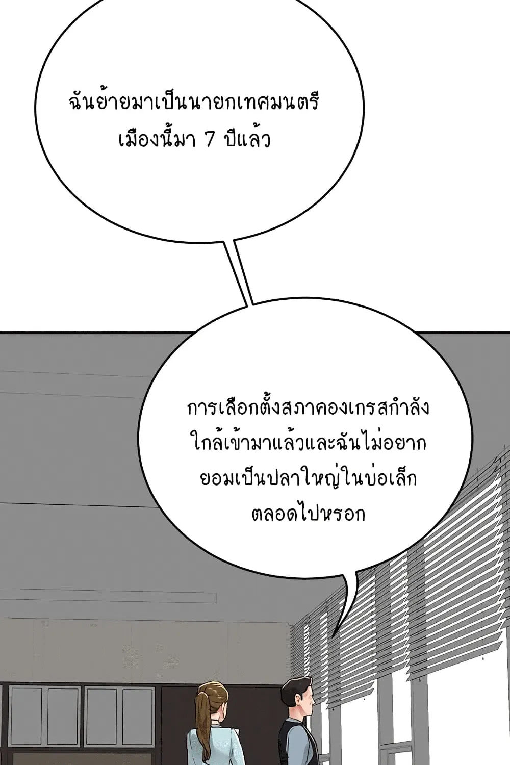 In the Summer - หน้า 22