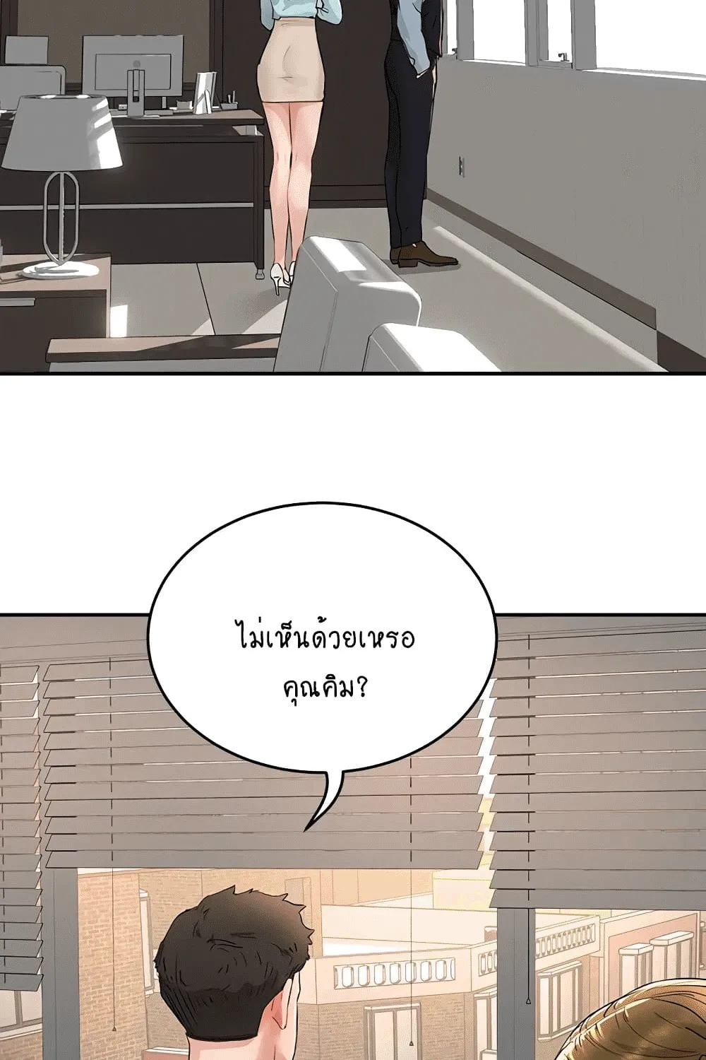 In the Summer - หน้า 23