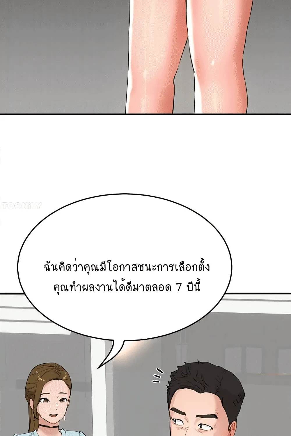 In the Summer - หน้า 26