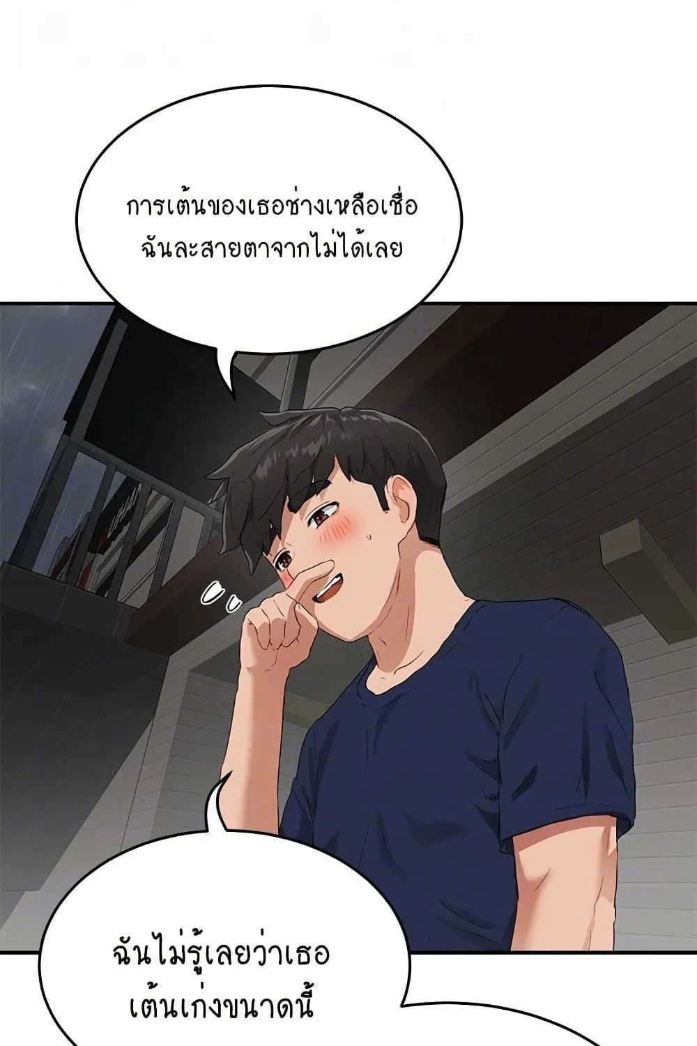 In the Summer - หน้า 23