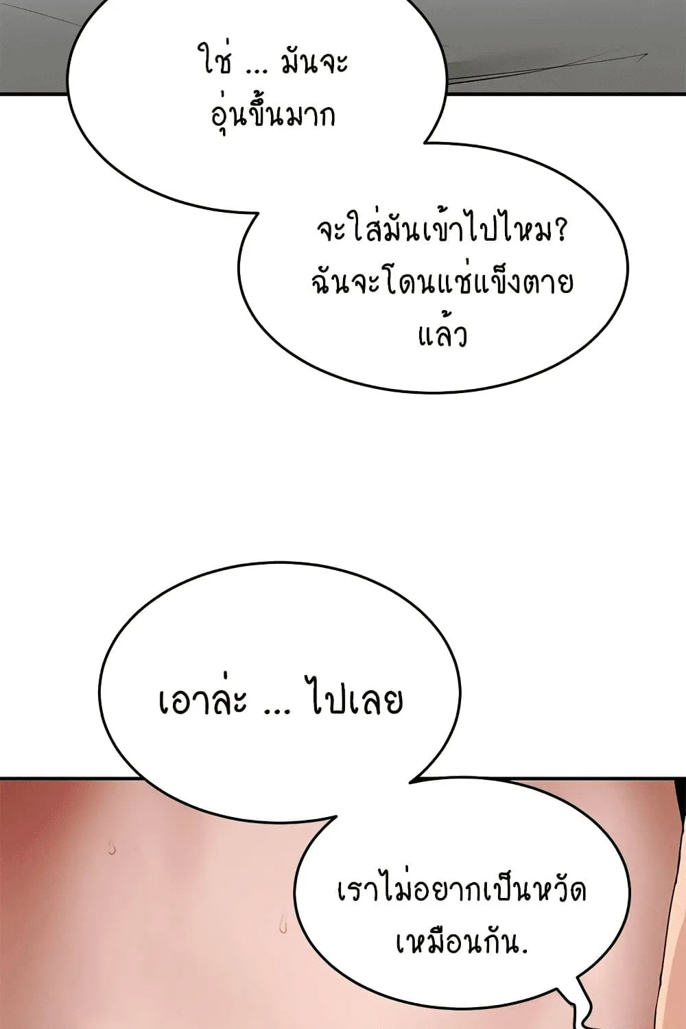 In the Summer - หน้า 53