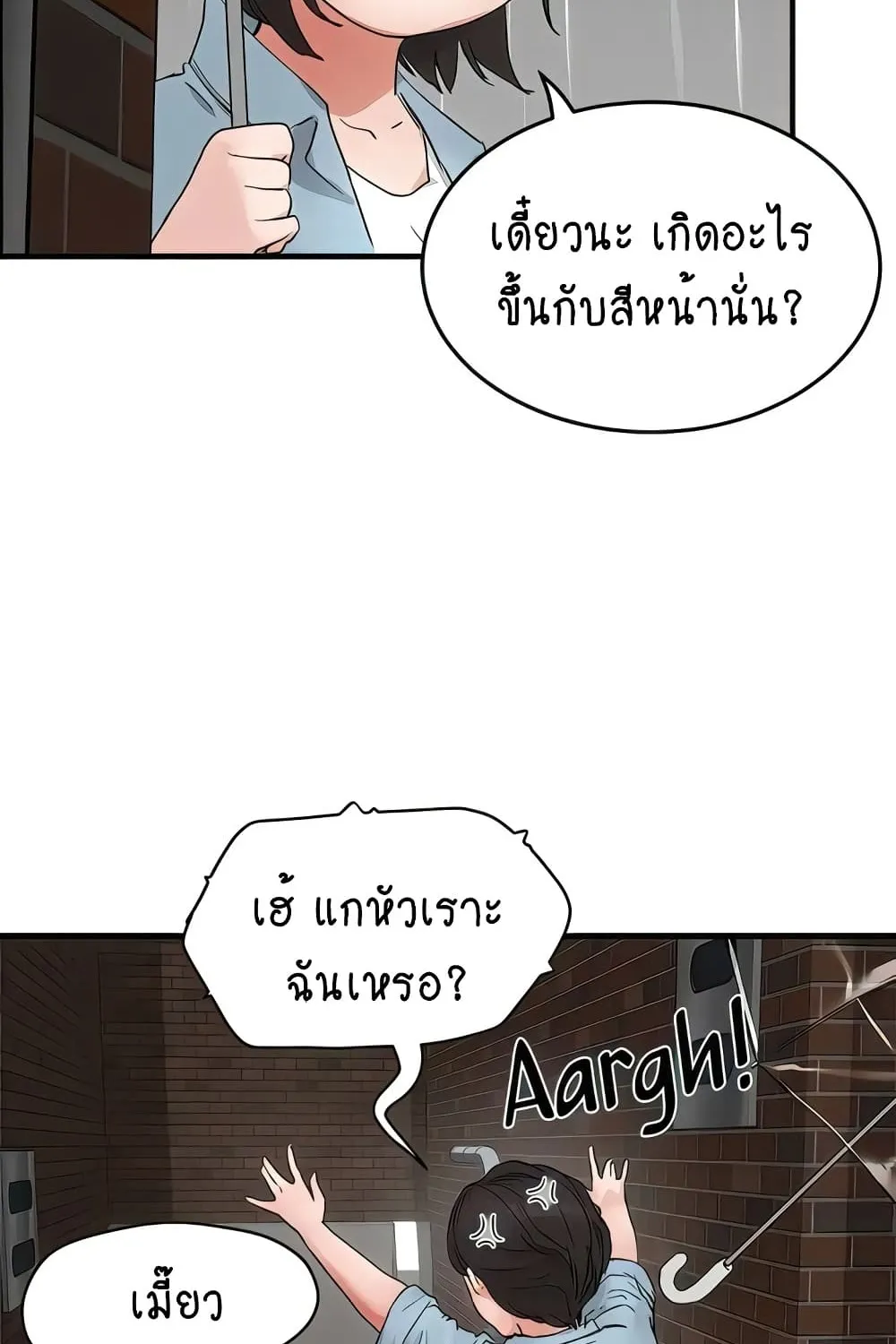 In the Summer - หน้า 55