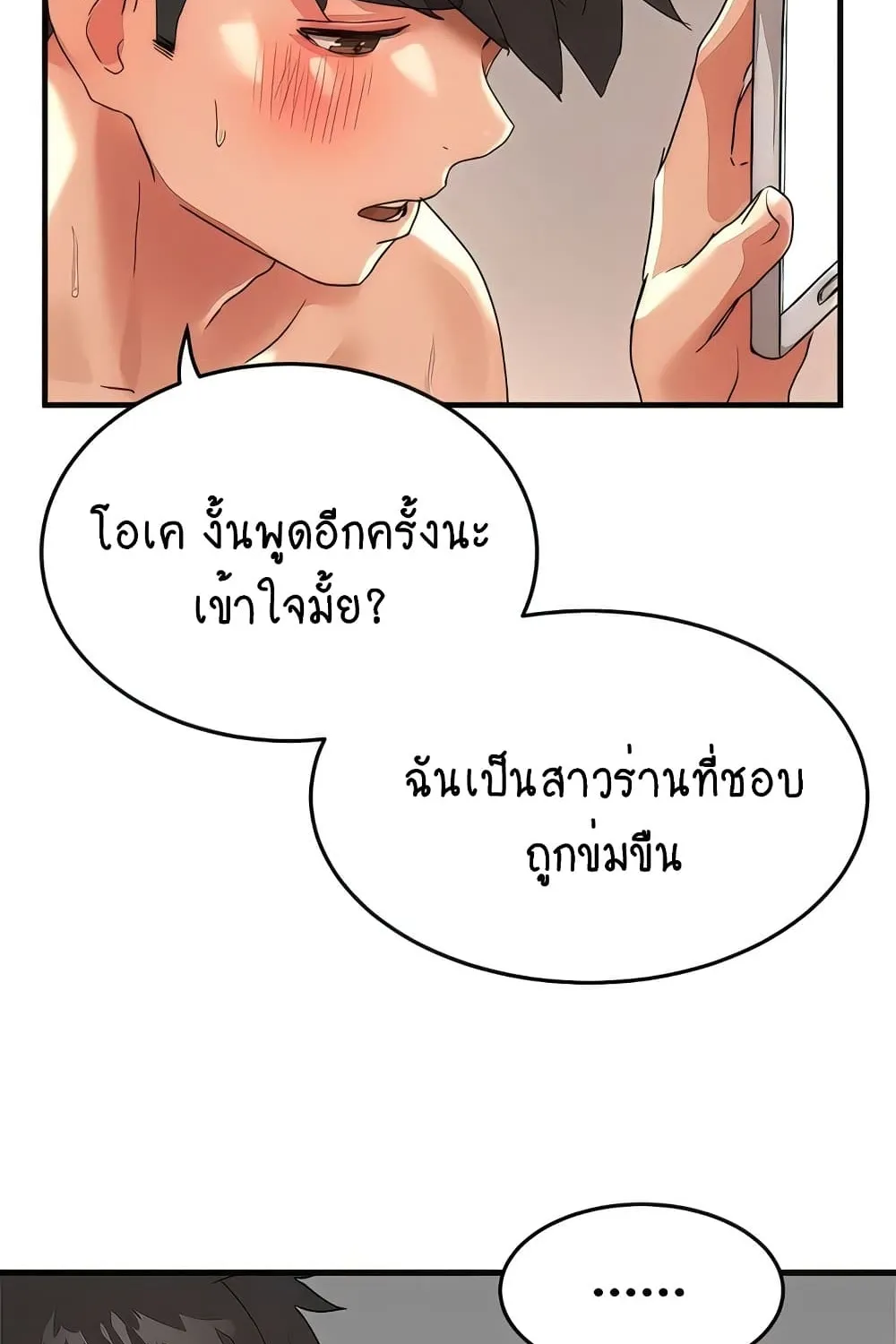 In the Summer - หน้า 7