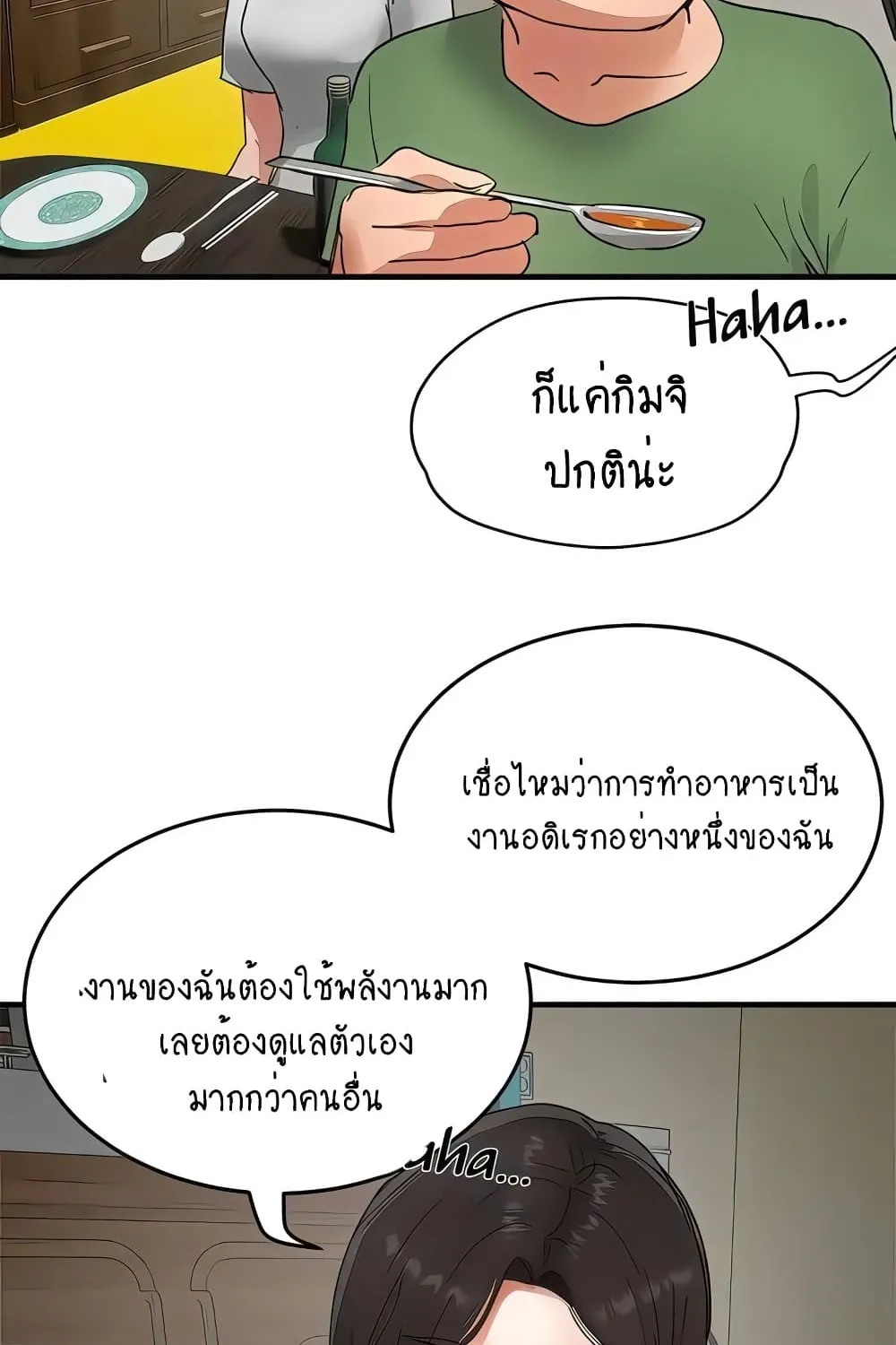 In the Summer - หน้า 92