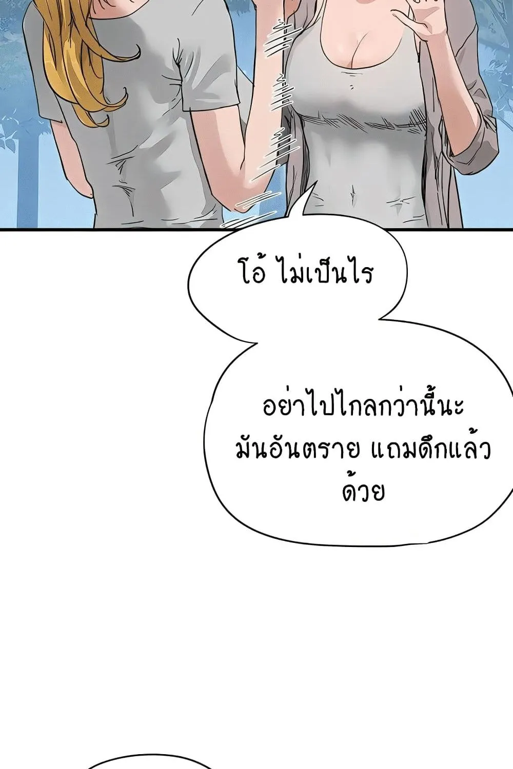 In the Summer - หน้า 33