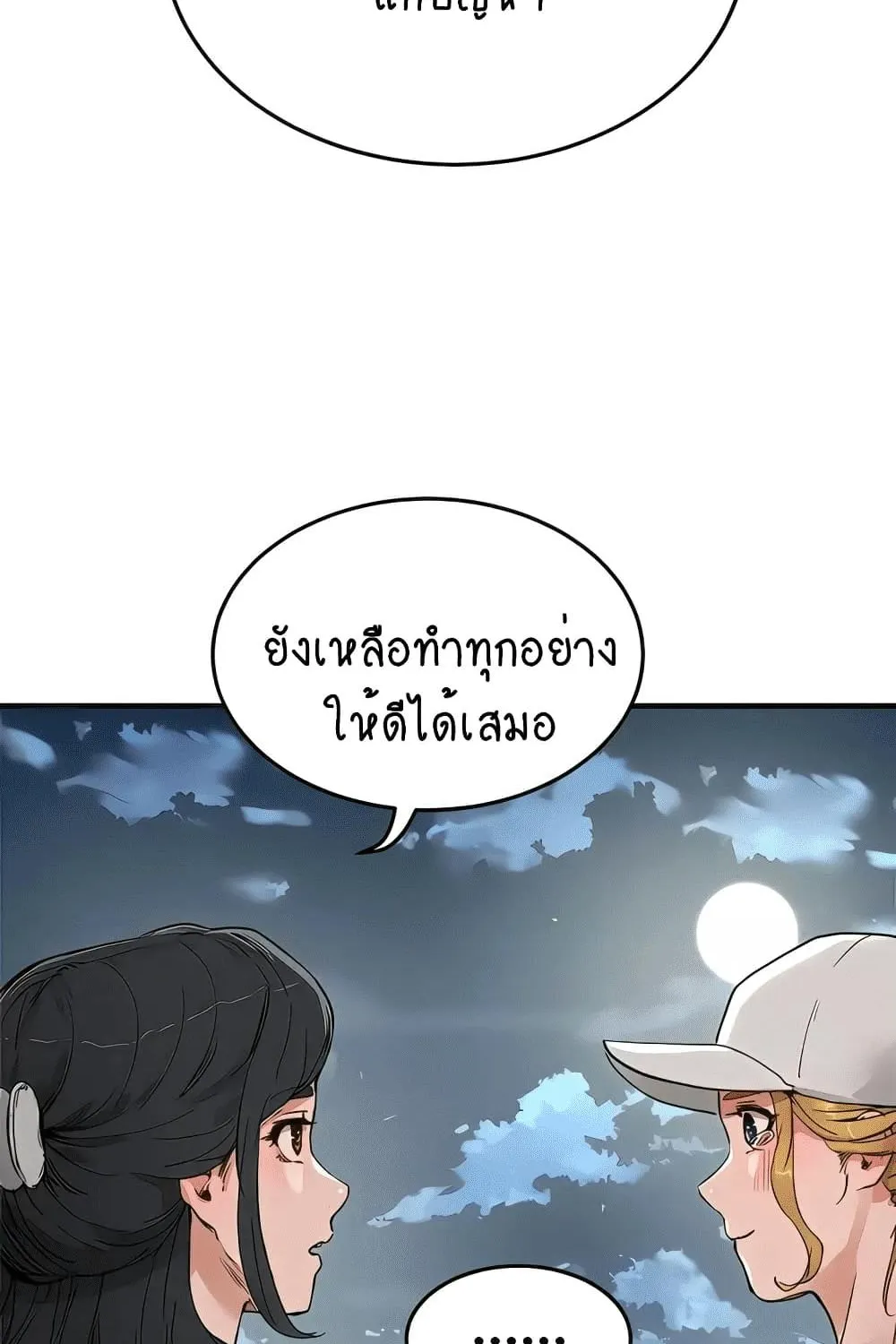 In the Summer - หน้า 50