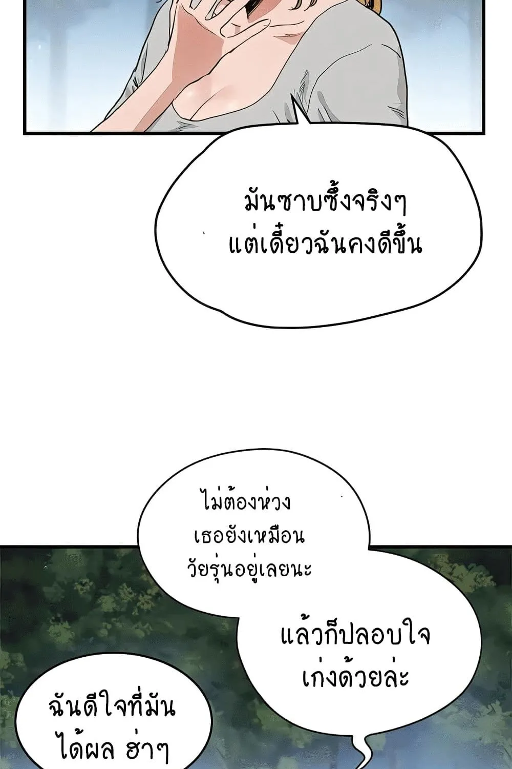 In the Summer - หน้า 53