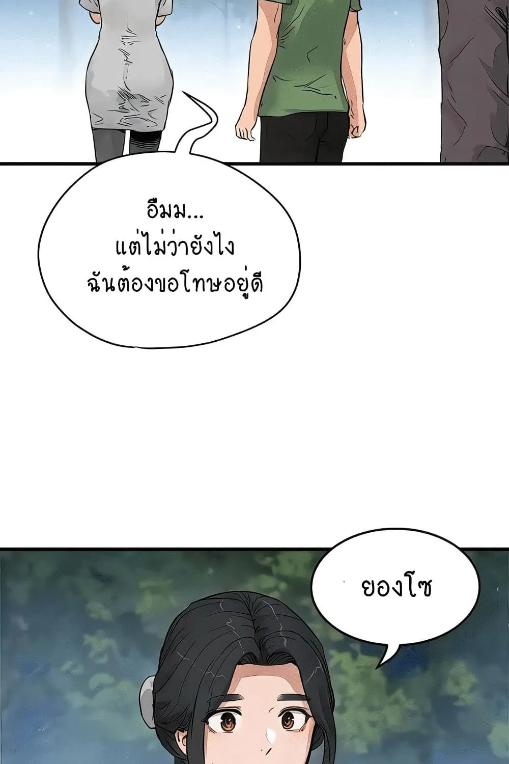 In the Summer - หน้า 66