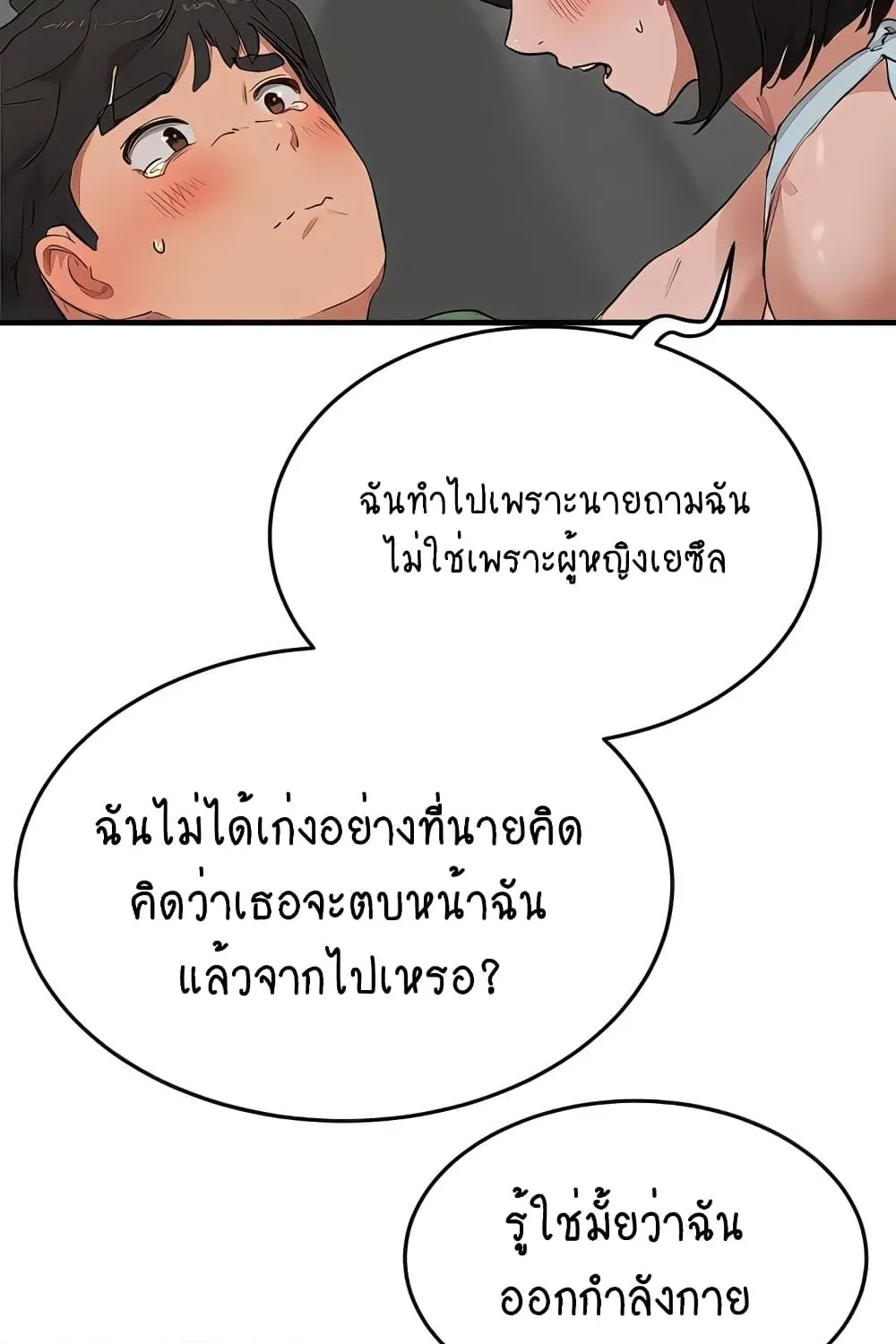 In the Summer - หน้า 20