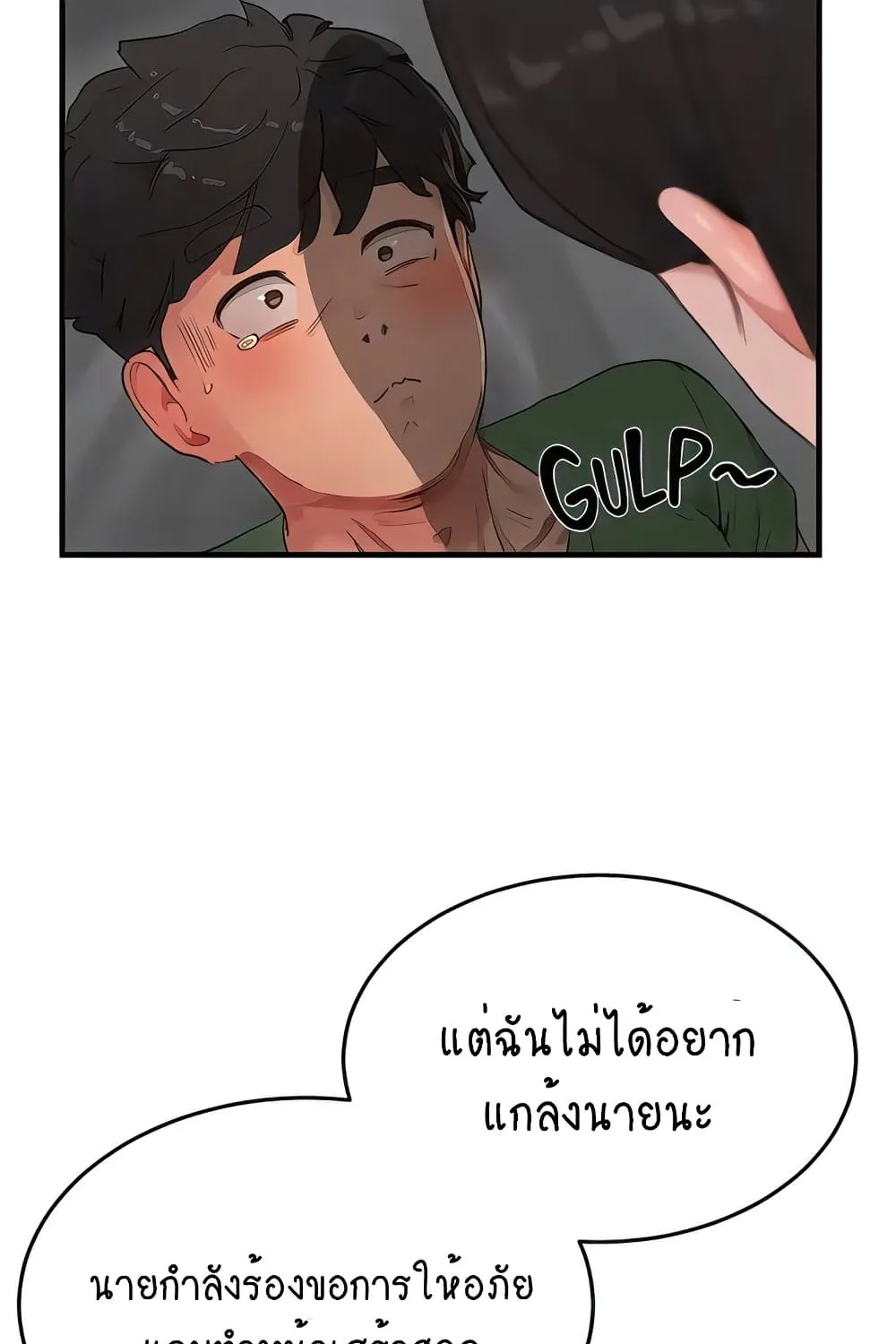 In the Summer - หน้า 22