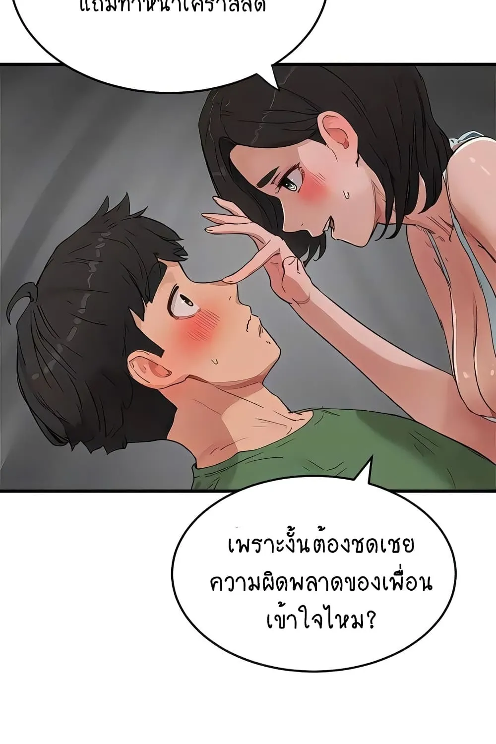 In the Summer - หน้า 23