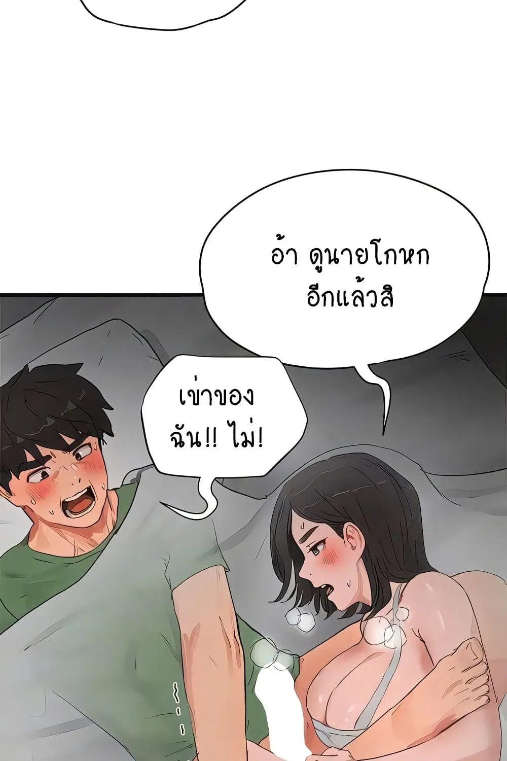 In the Summer - หน้า 39