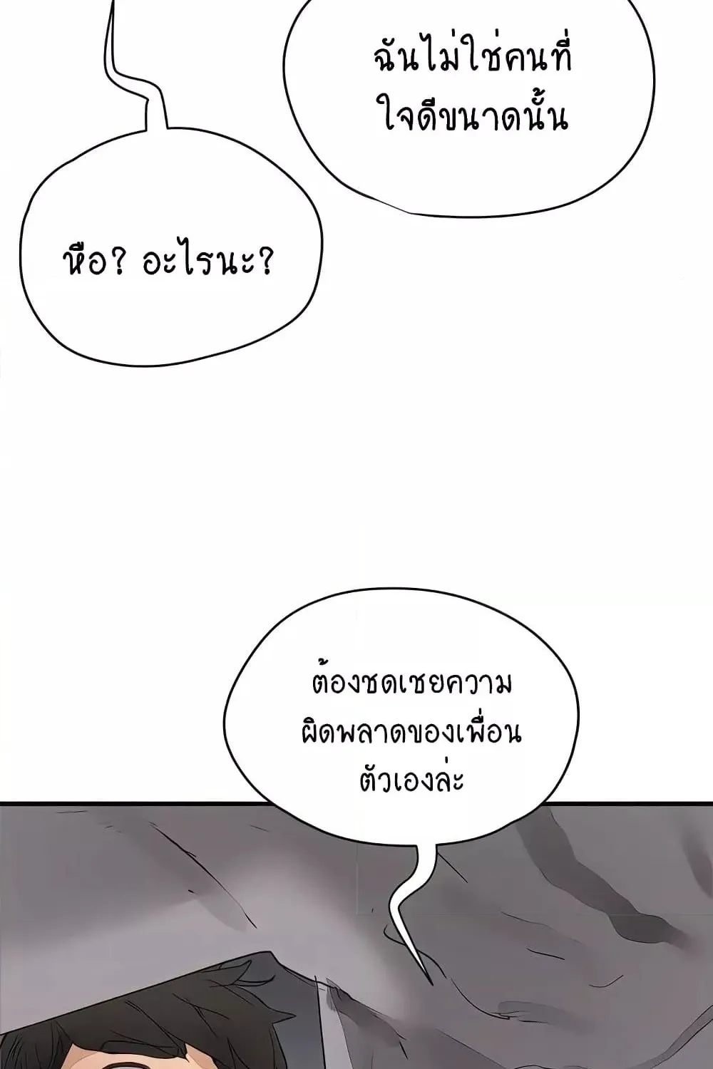 In the Summer - หน้า 9