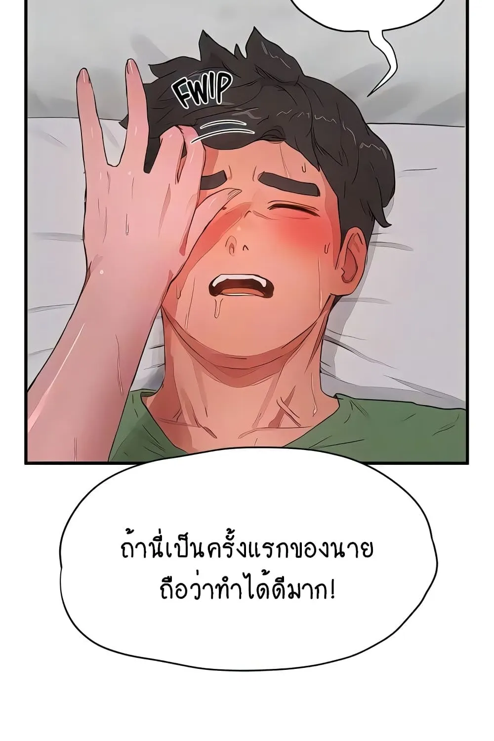 In the Summer - หน้า 31