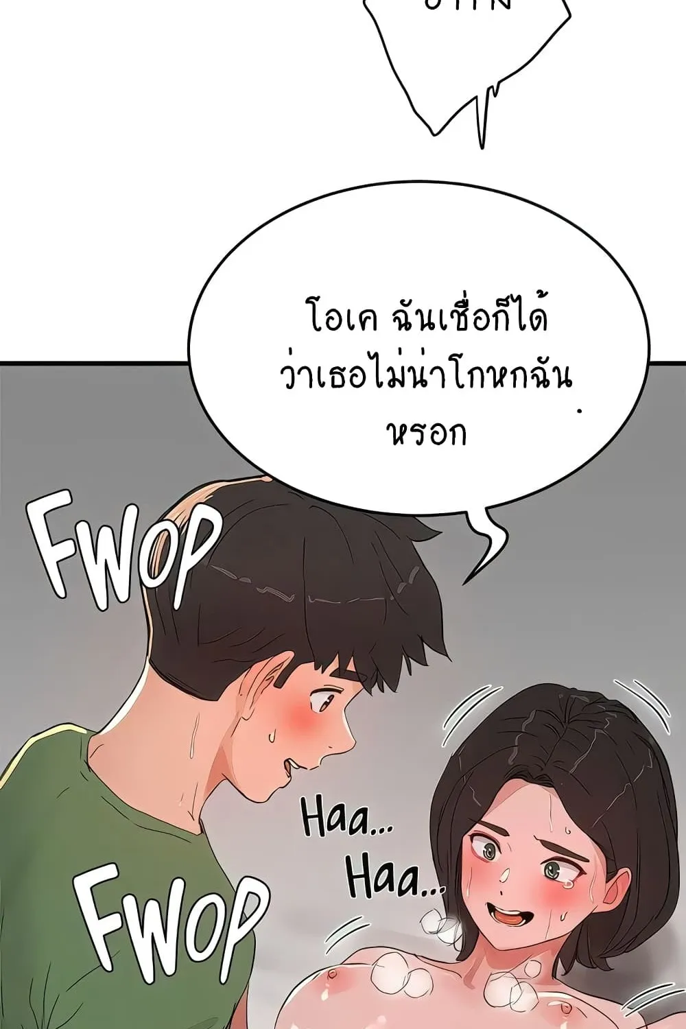 In the Summer - หน้า 53