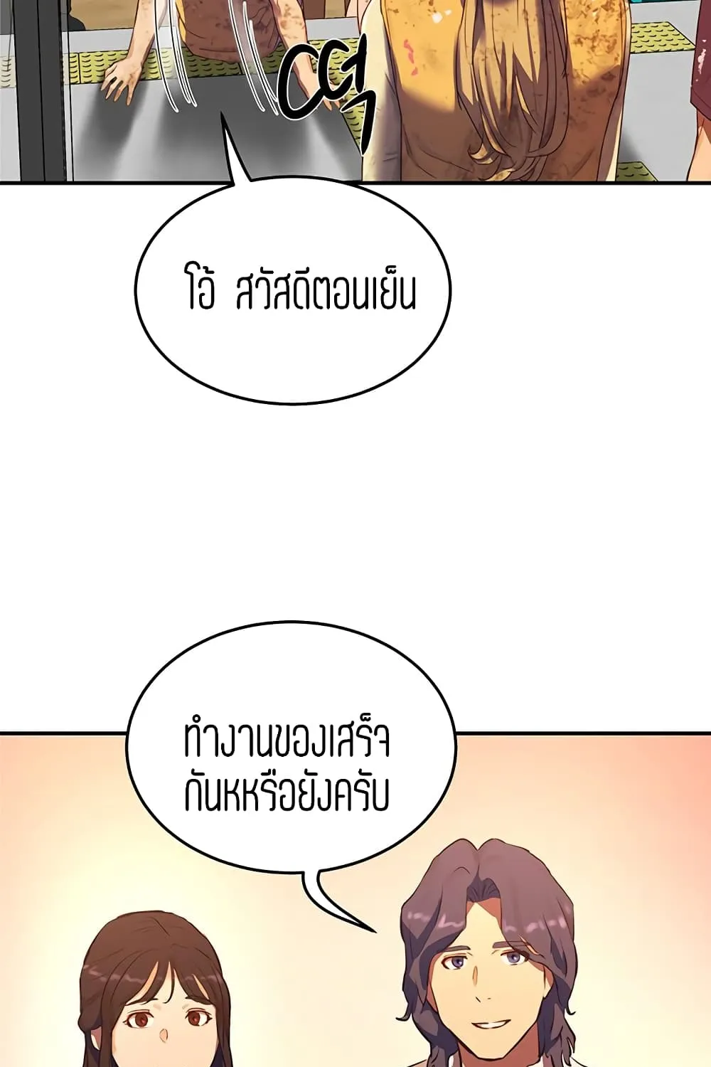 In the Summer - หน้า 19