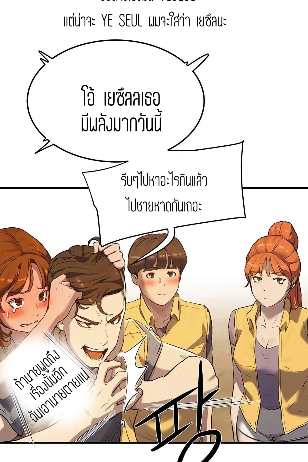 In the Summer - หน้า 6