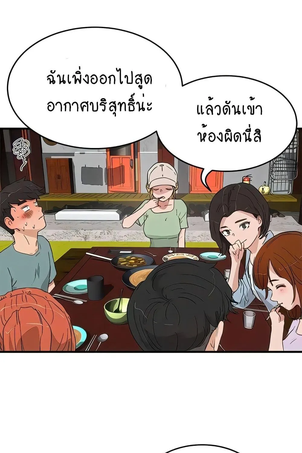 In the Summer - หน้า 41