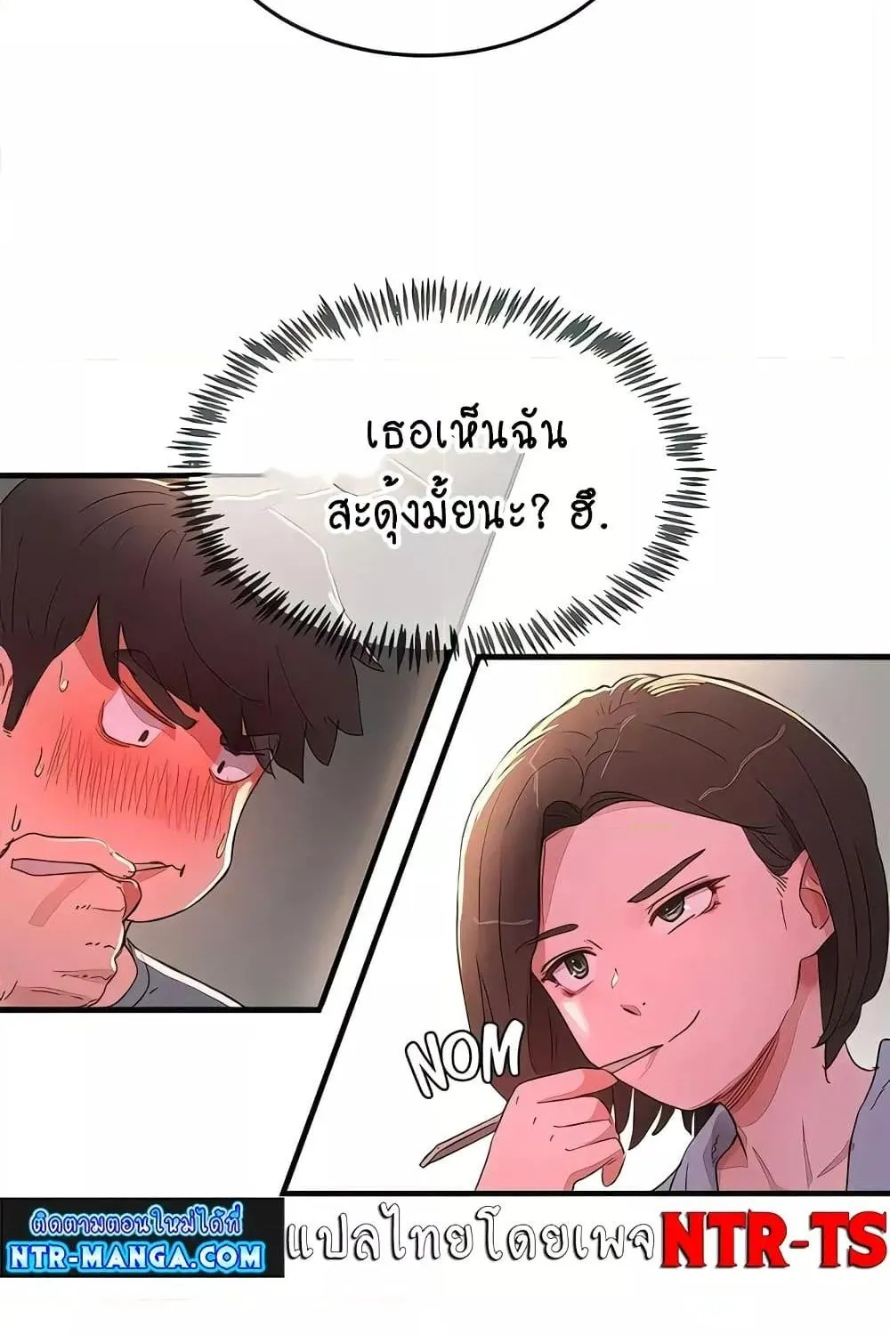 In the Summer - หน้า 43