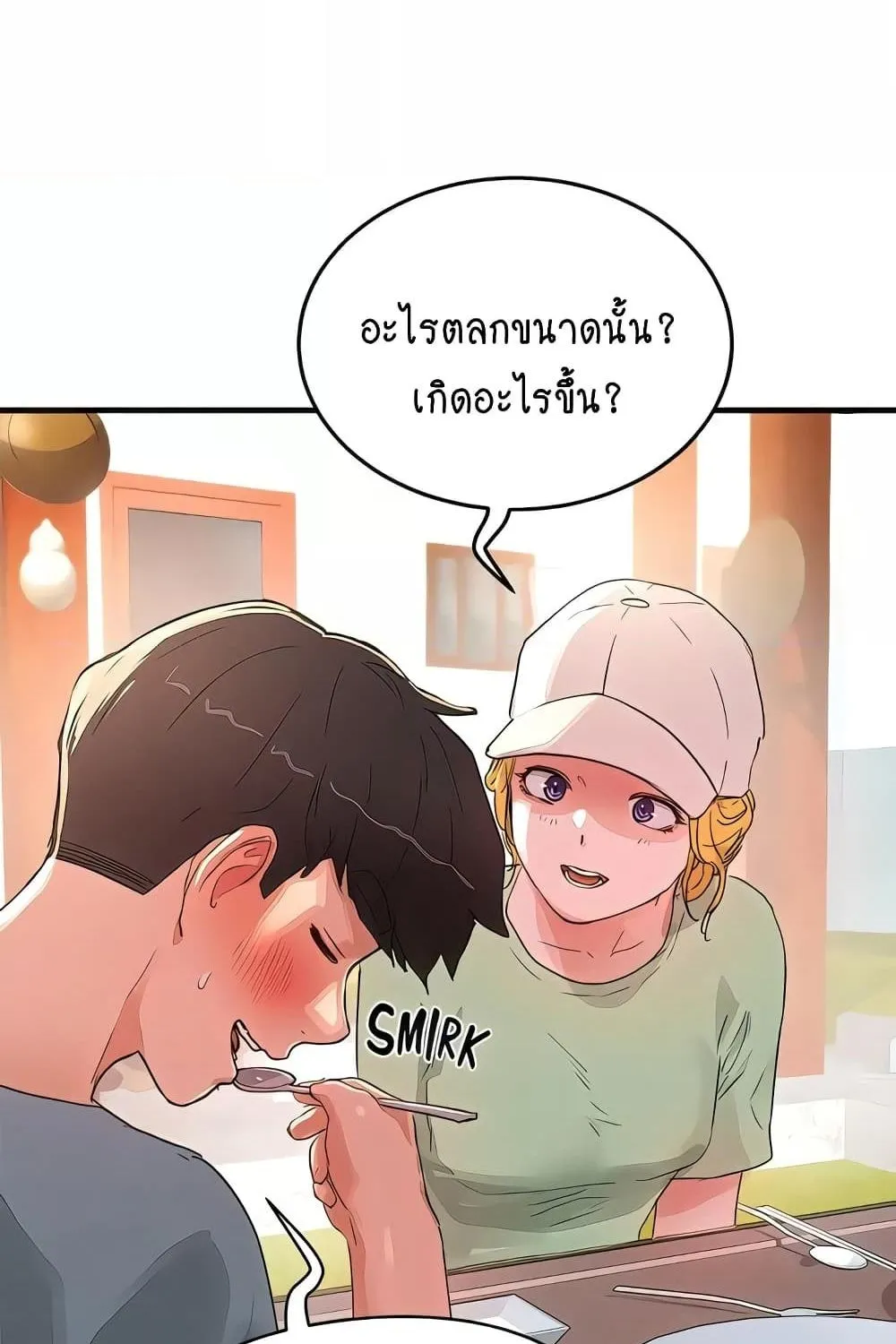 In the Summer - หน้า 53