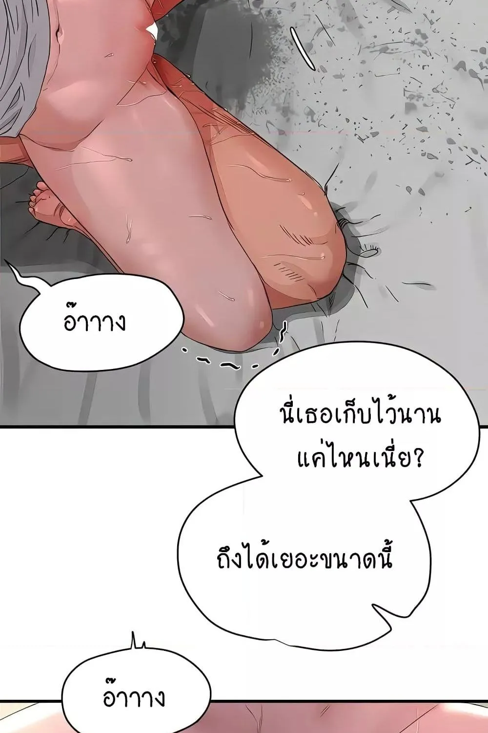 In the Summer - หน้า 8