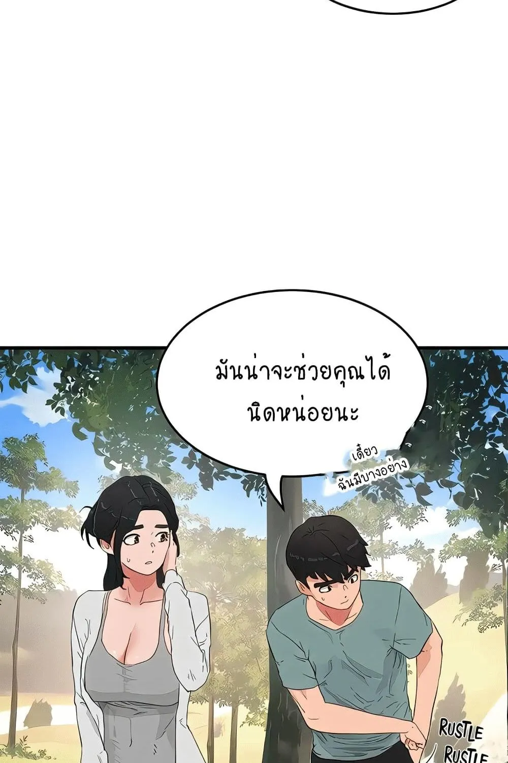 In the Summer - หน้า 14